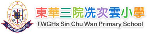 東華三院冼次雲小學