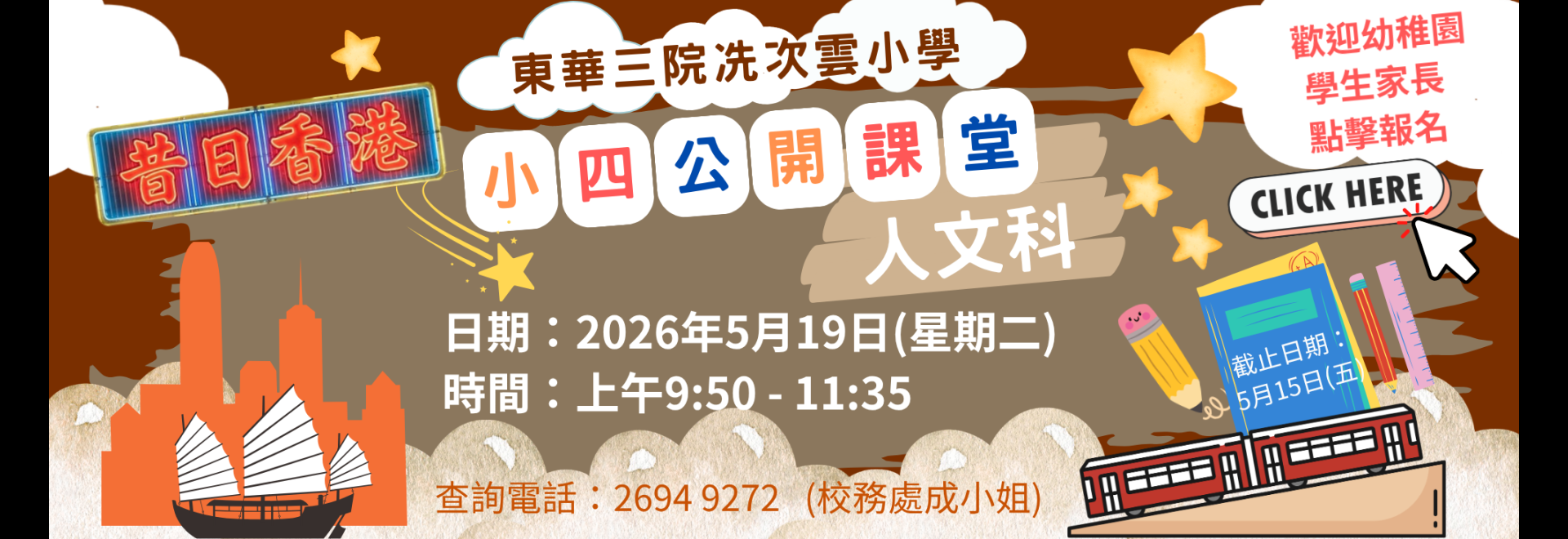 [校網]20260519人文科公開課報名連結海報