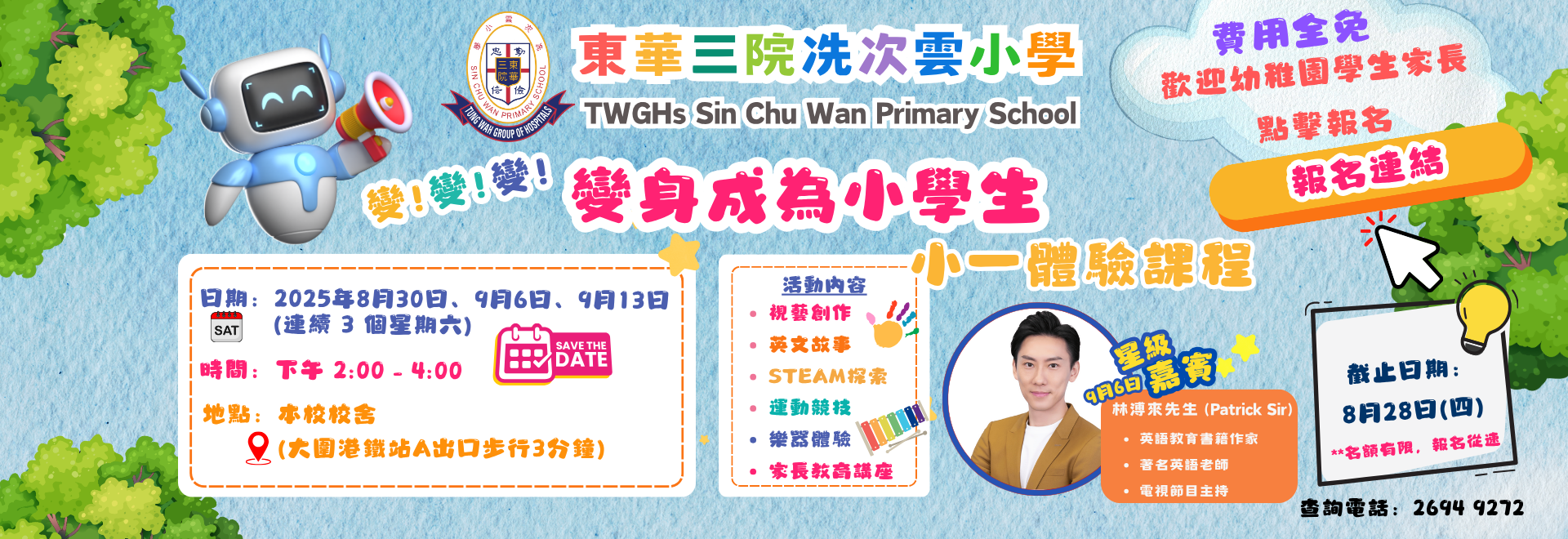 幼兒小一體驗課程