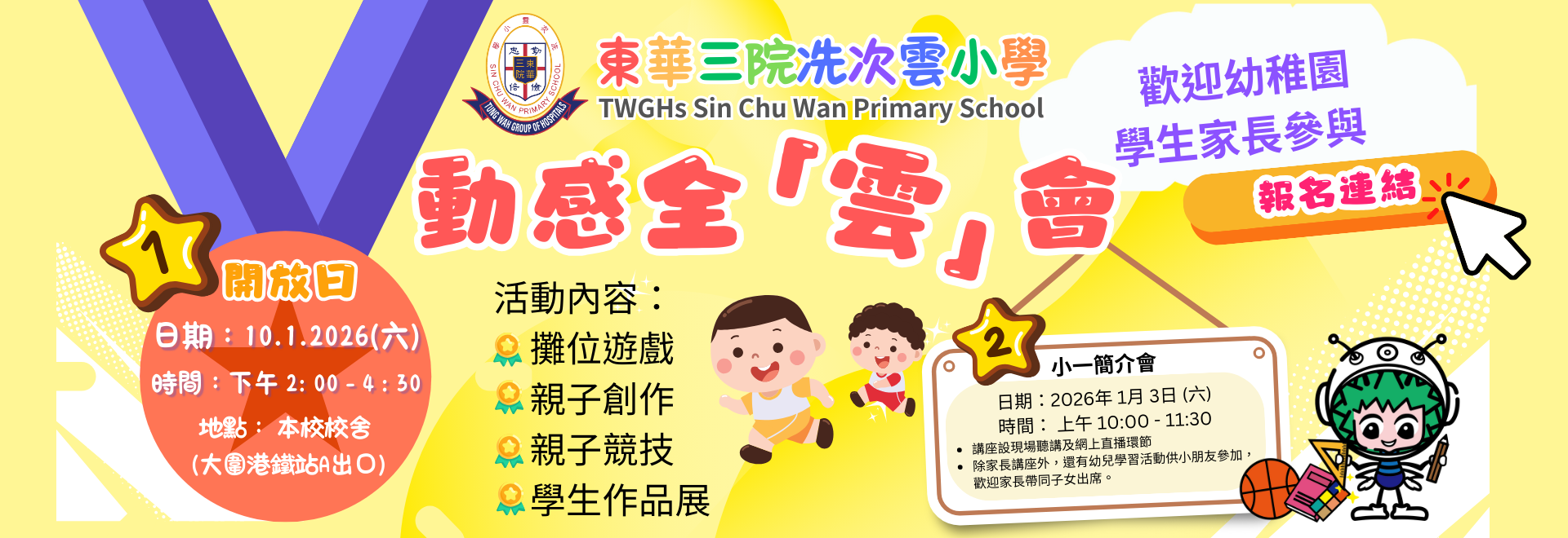 1月10日  動感全「雲」會  開放日